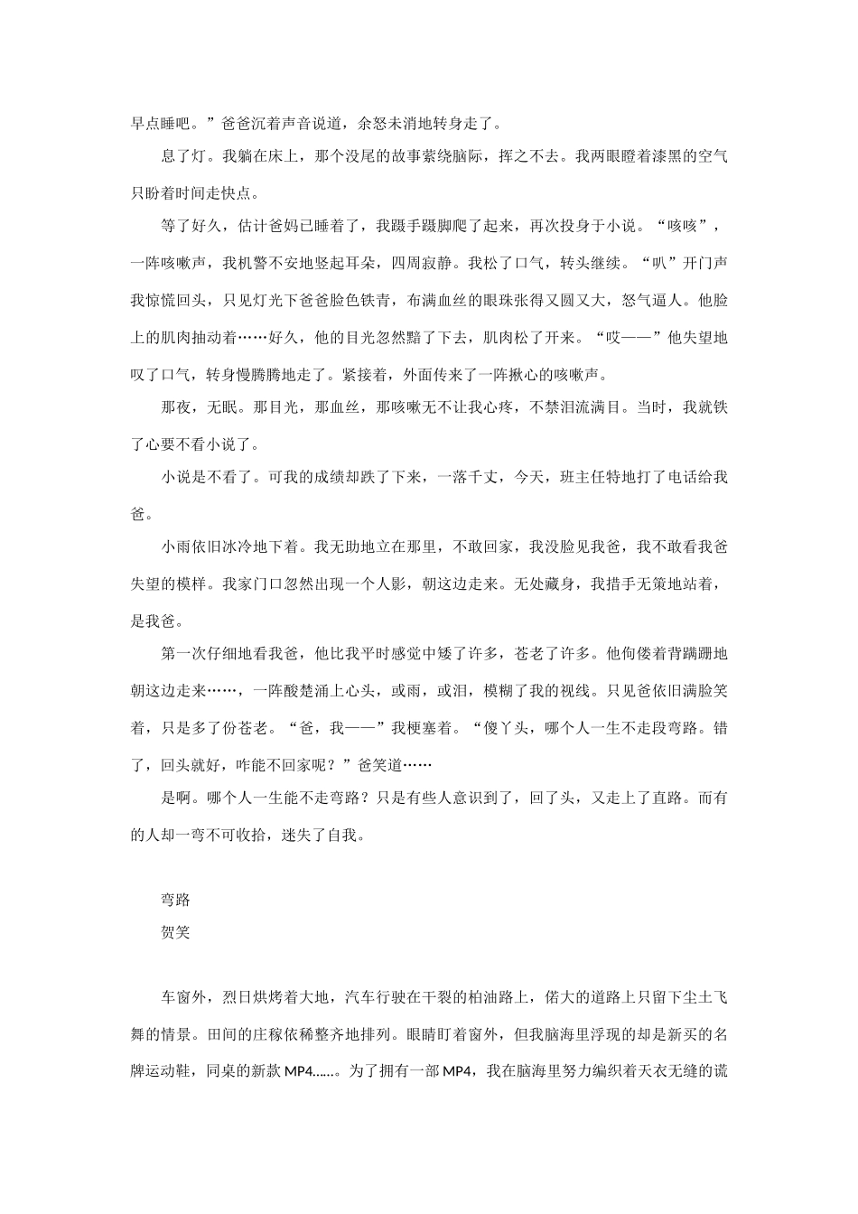 【吹尽狂沙系列】高中语文 经典话题作文题写作指导 弯路作文导写示例_第2页