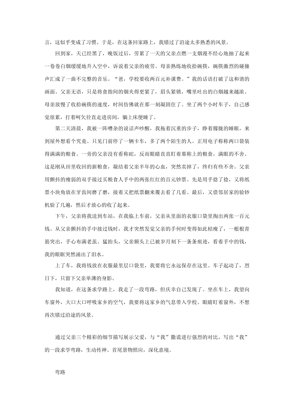 【吹尽狂沙系列】高中语文 经典话题作文题写作指导 弯路作文导写示例_第3页
