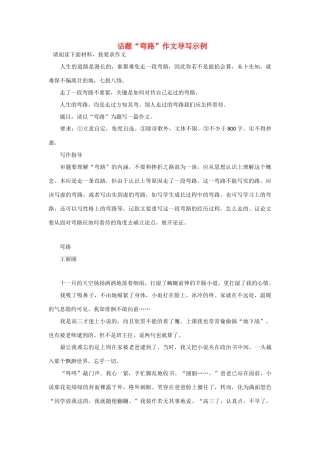 【吹尽狂沙系列】高中语文 经典话题作文题写作指导 弯路作文导写示例