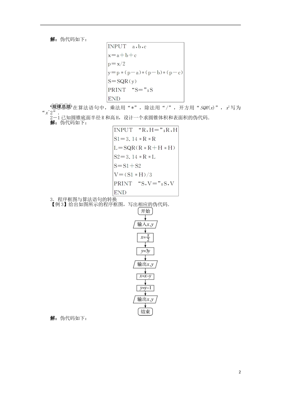 【优化指导】高中数学（基础预习+课堂探究+达标训练）11.3.1 输入、输出语句和赋值语句导学案 湘教版必修5_第2页