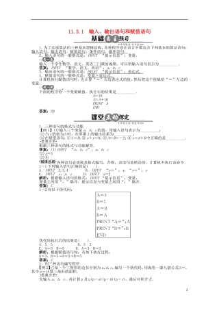 【优化指导】高中数学（基础预习+课堂探究+达标训练）11.3.1 输入、输出语句和赋值语句导学案 湘教版必修5
