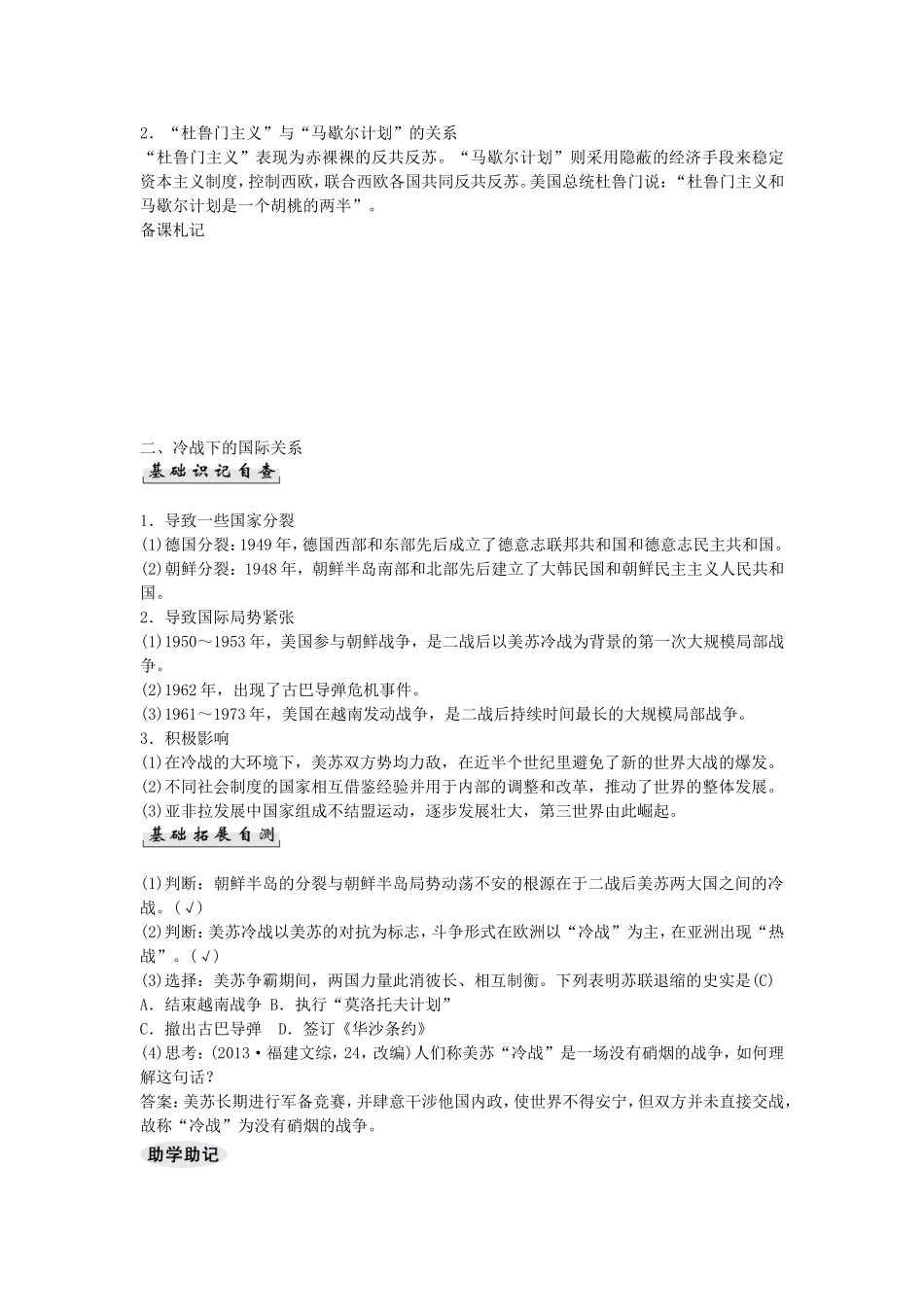 【创新设计】（四川专用）2015届高考历史一轮复习精讲（基础知识导学+核心要点突破+高考命题视角）第13课时 美苏争锋（含解析）人民版必修1_第2页