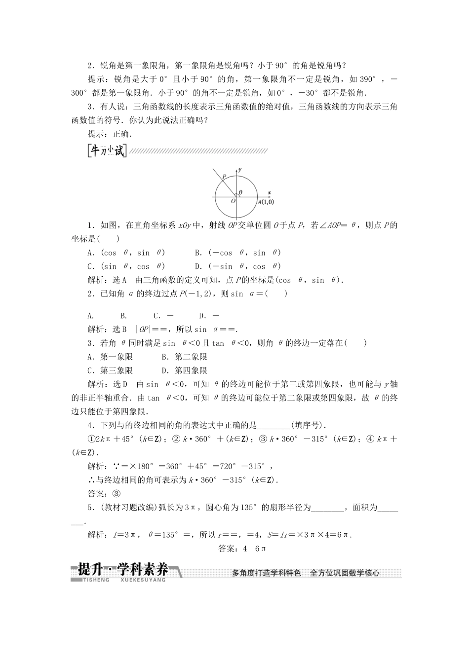 【创新方案】2015高考数学一轮复习 第3章 第1节 任意角和弧度制及任意角的3角函数学案 文_第2页