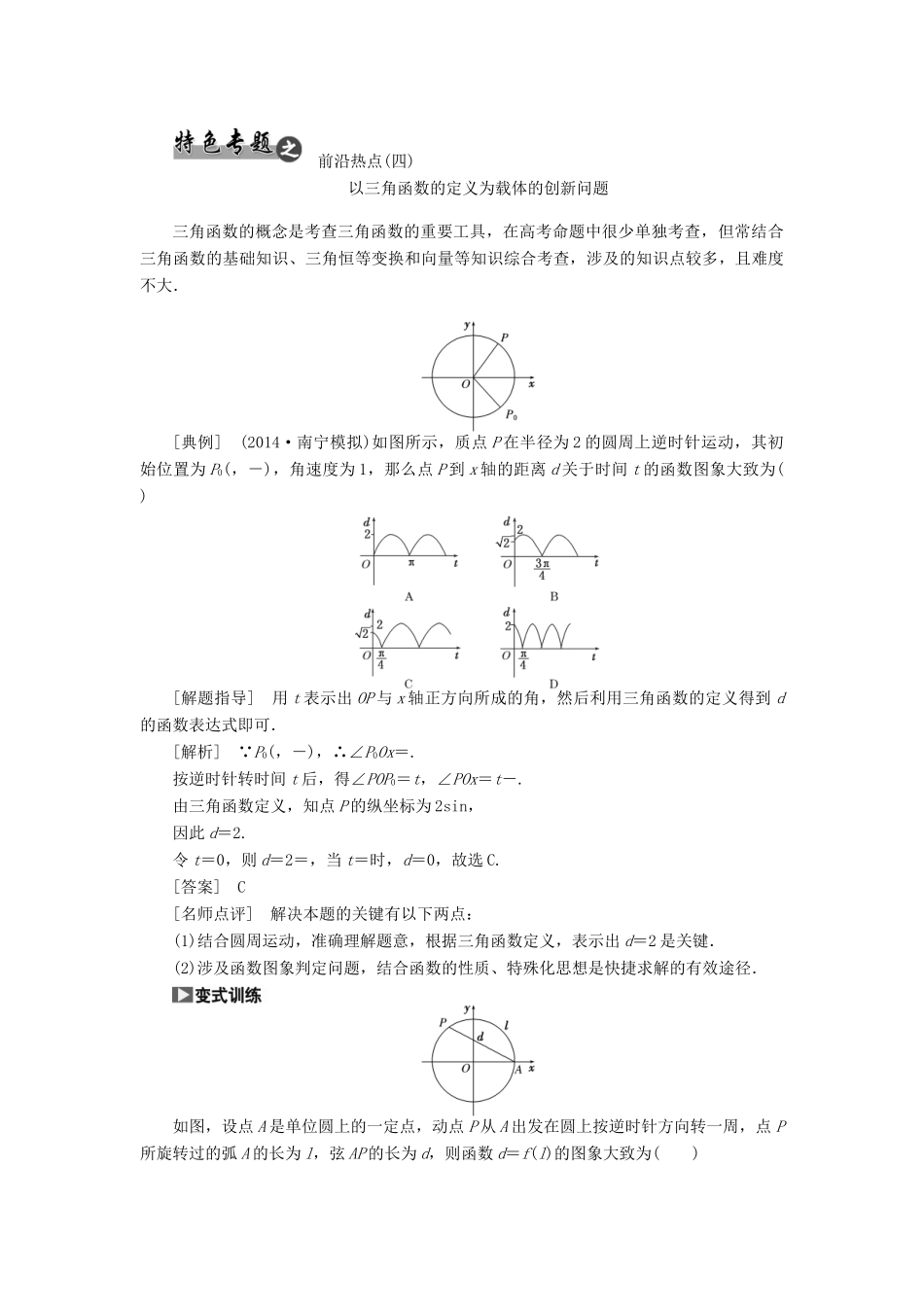 【创新方案】2015高考数学一轮复习 第3章 第1节 任意角和弧度制及任意角的3角函数学案 文_第3页