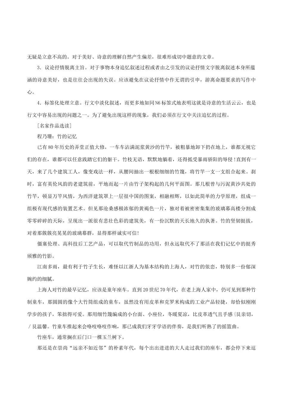 【吹尽狂沙系列】高中语文 经典话题作文题写作指导 新材料作文“诗意栖居”写作导引_第2页