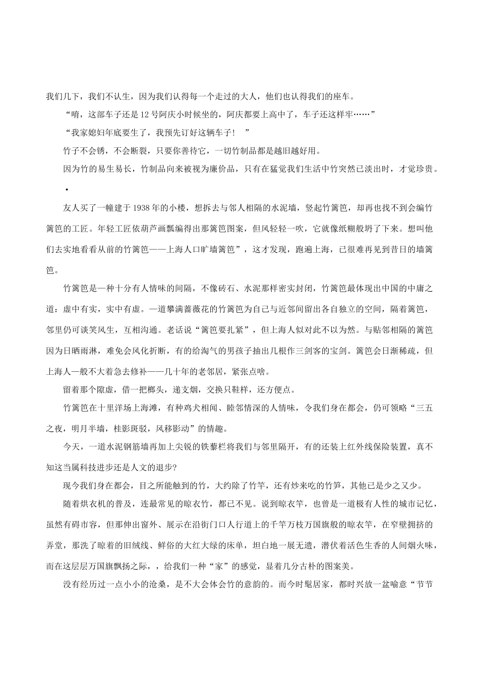 【吹尽狂沙系列】高中语文 经典话题作文题写作指导 新材料作文“诗意栖居”写作导引_第3页