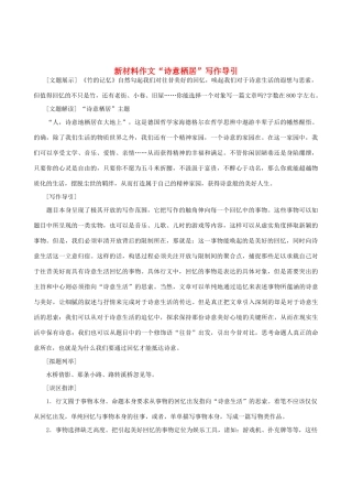 【吹尽狂沙系列】高中语文 经典话题作文题写作指导 新材料作文“诗意栖居”写作导引