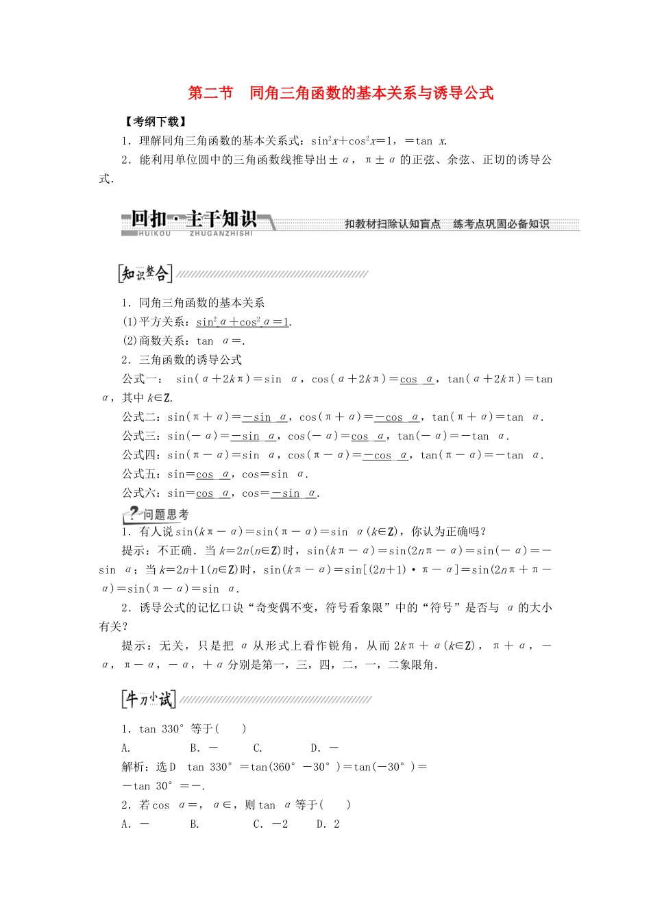 【创新方案】2015高考数学一轮复习 第3章 第2节 同角3角函数的基本关系与诱导公式学案 文_第1页