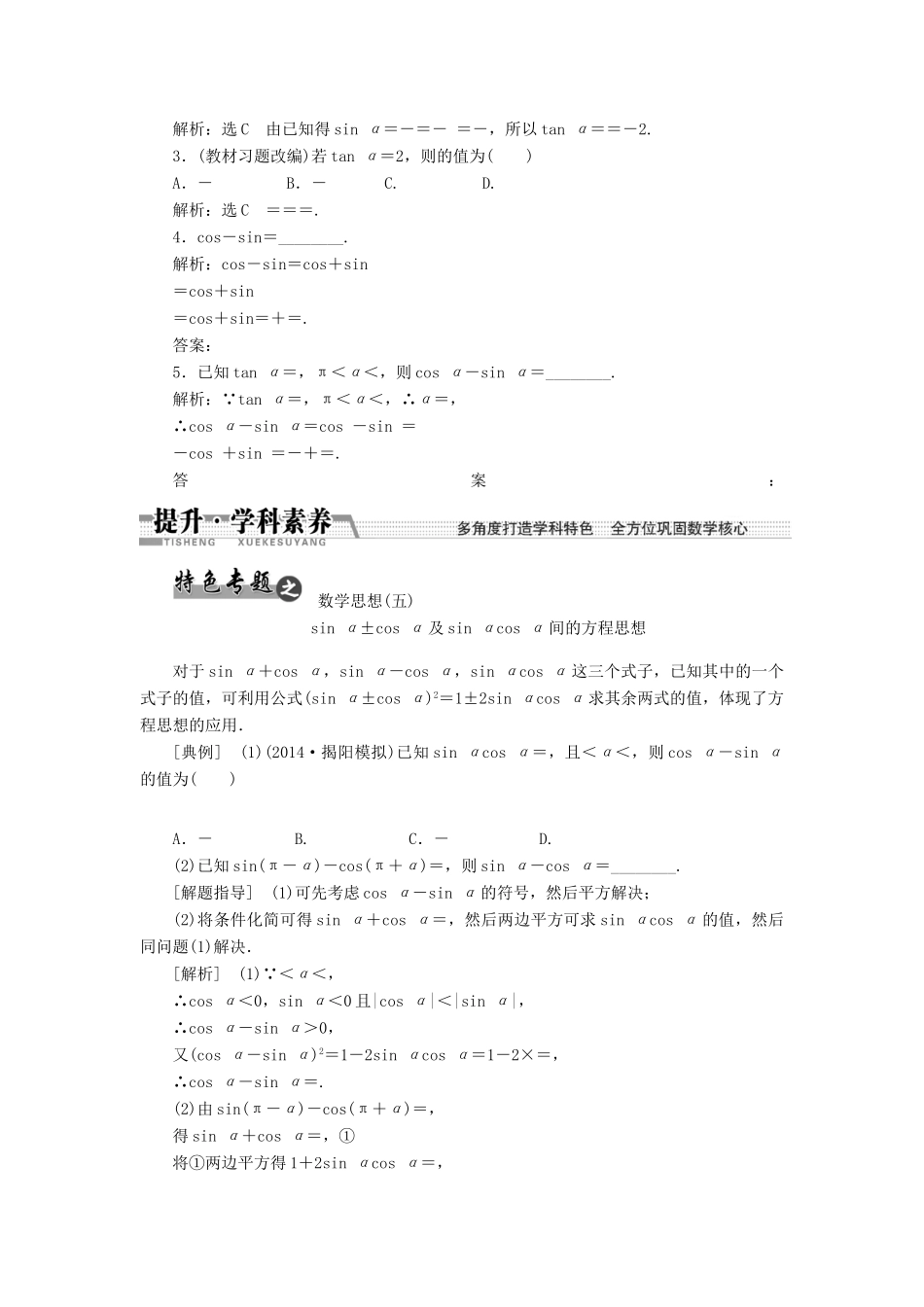 【创新方案】2015高考数学一轮复习 第3章 第2节 同角3角函数的基本关系与诱导公式学案 文_第2页