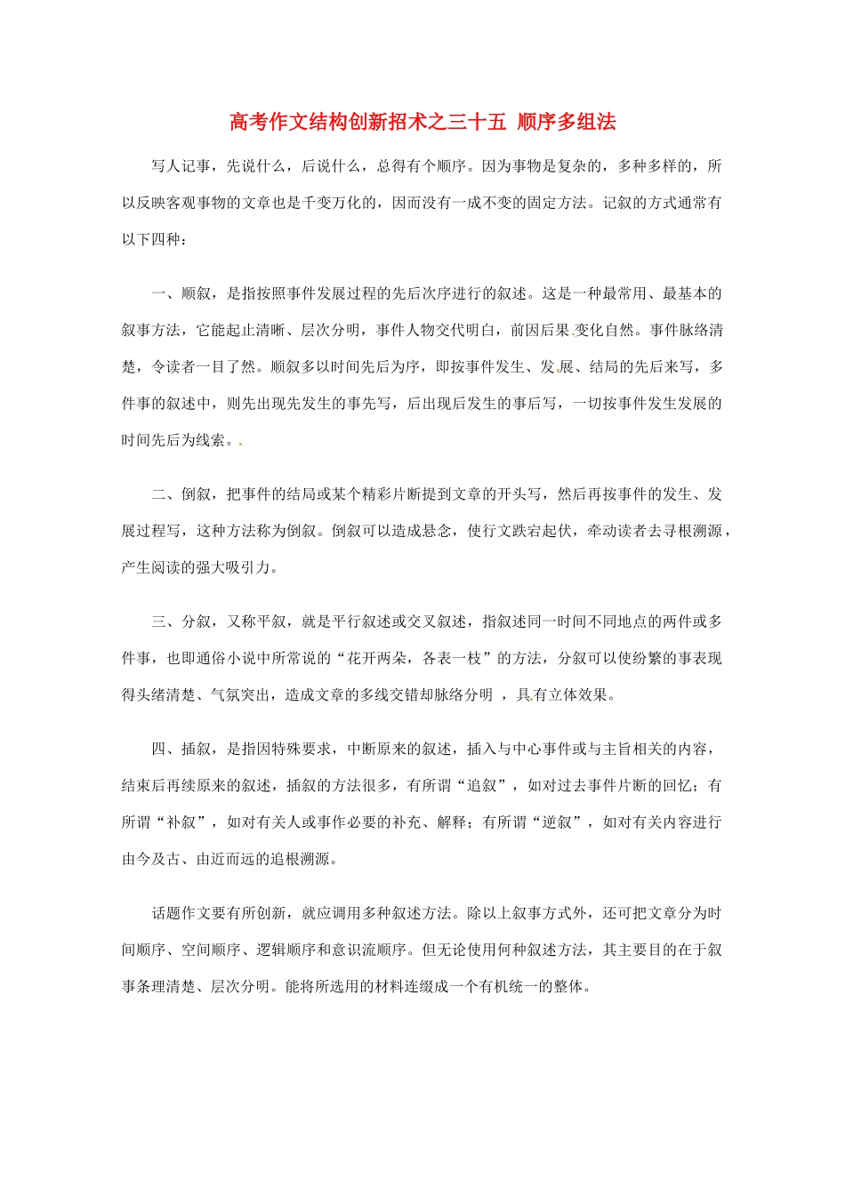 【备战2013】高考语文 作文结构创新招术 35顺序多组法_第1页