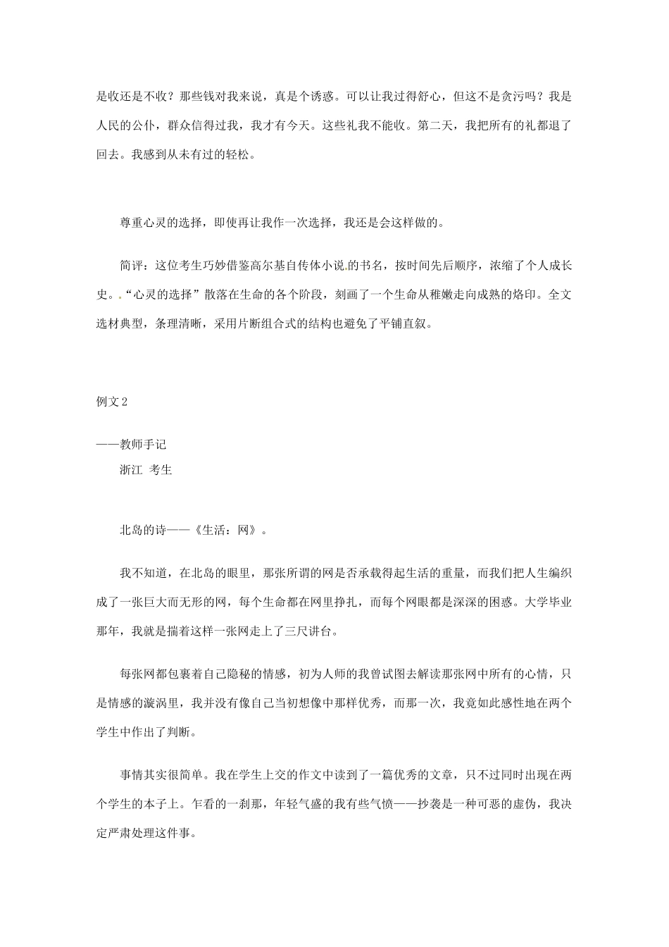 【备战2013】高考语文 作文结构创新招术 35顺序多组法_第3页