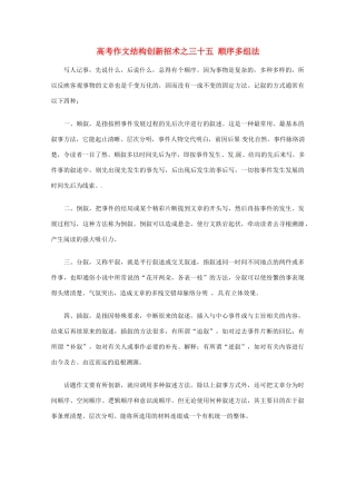 【备战2013】高考语文 作文结构创新招术 35顺序多组法