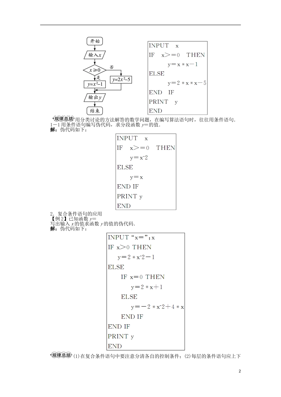 【优化指导】高中数学（基础预习+课堂探究+达标训练）11.3.2 条件语句导学案 湘教版必修5_第2页