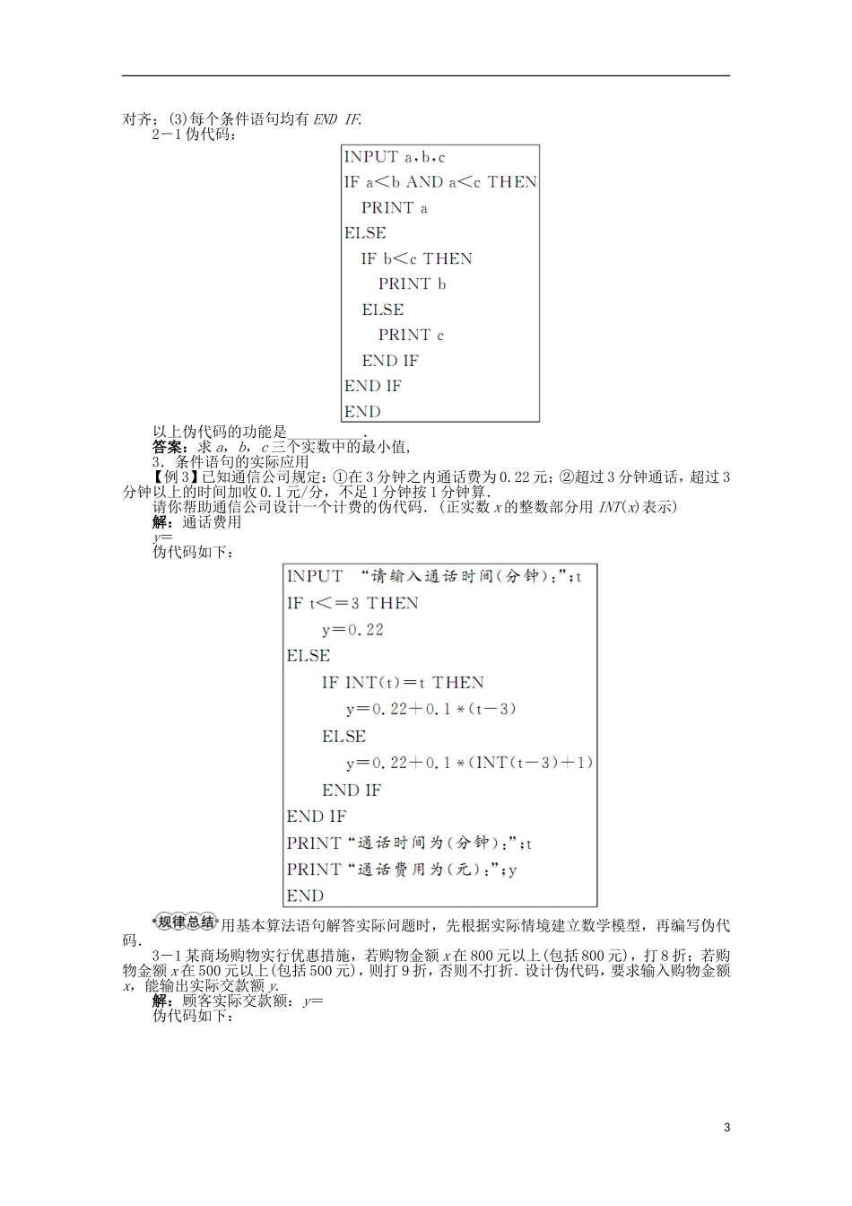 【优化指导】高中数学（基础预习+课堂探究+达标训练）11.3.2 条件语句导学案 湘教版必修5_第3页