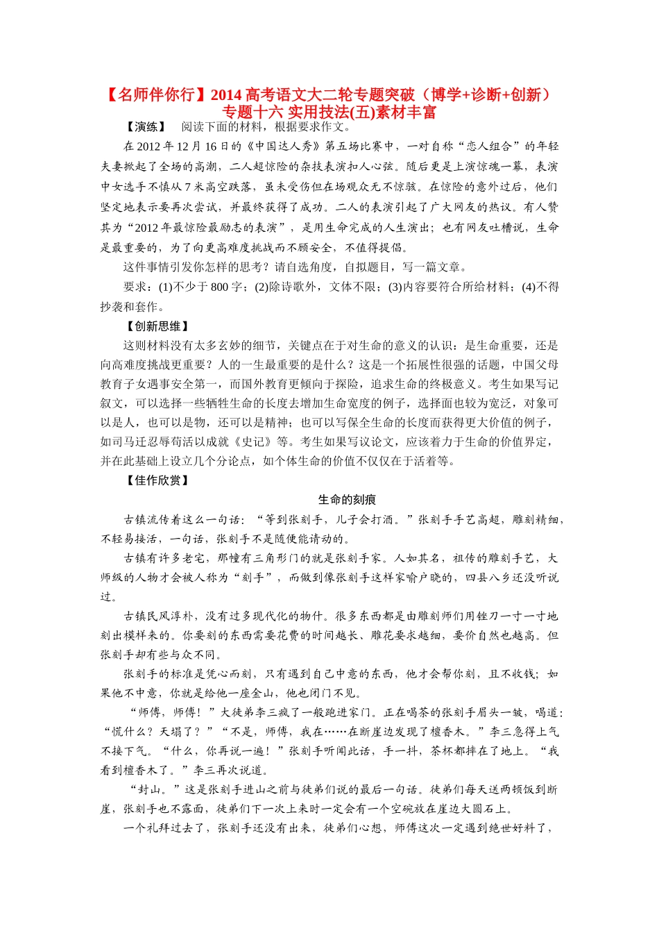 【名师伴你行】2014高考语文大二轮专题突破（博学+诊断+创新）专题十六 实用技法(五)素材丰富_第1页