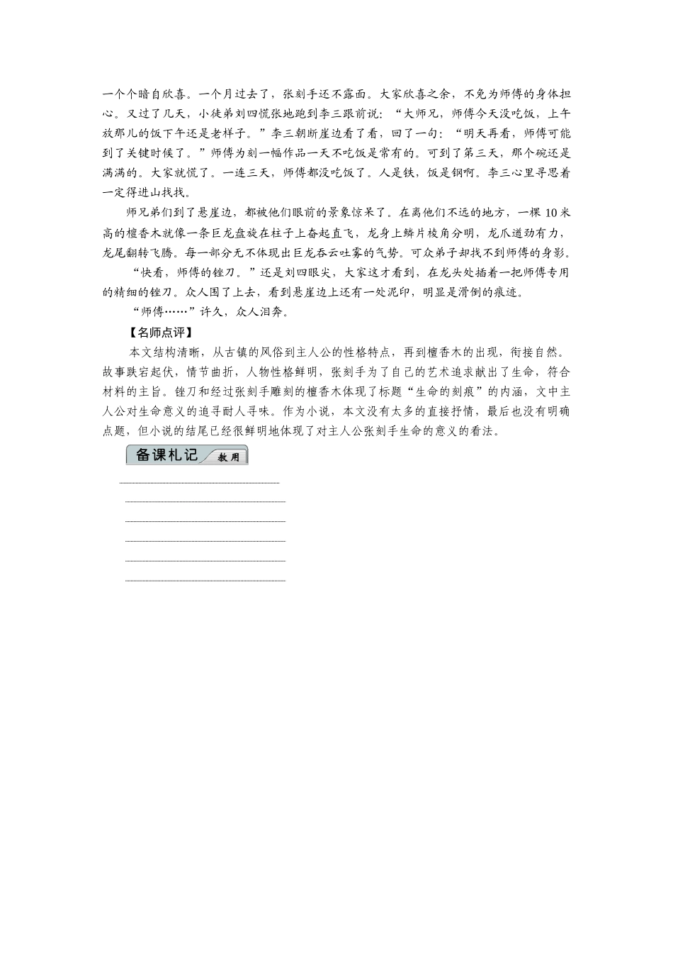 【名师伴你行】2014高考语文大二轮专题突破（博学+诊断+创新）专题十六 实用技法(五)素材丰富_第2页