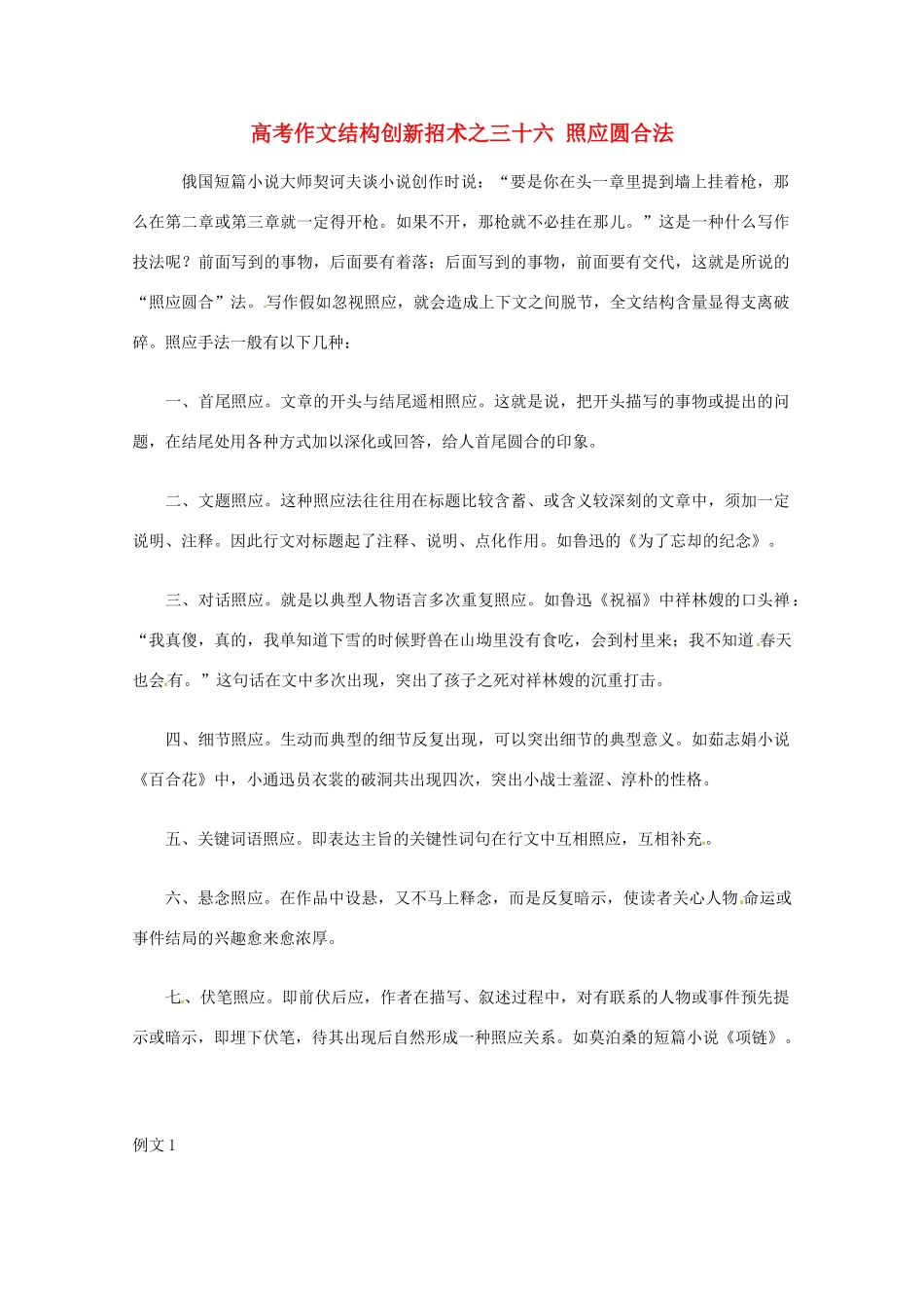【备战2013】高考语文 作文结构创新招术 36照应圆合法_第1页