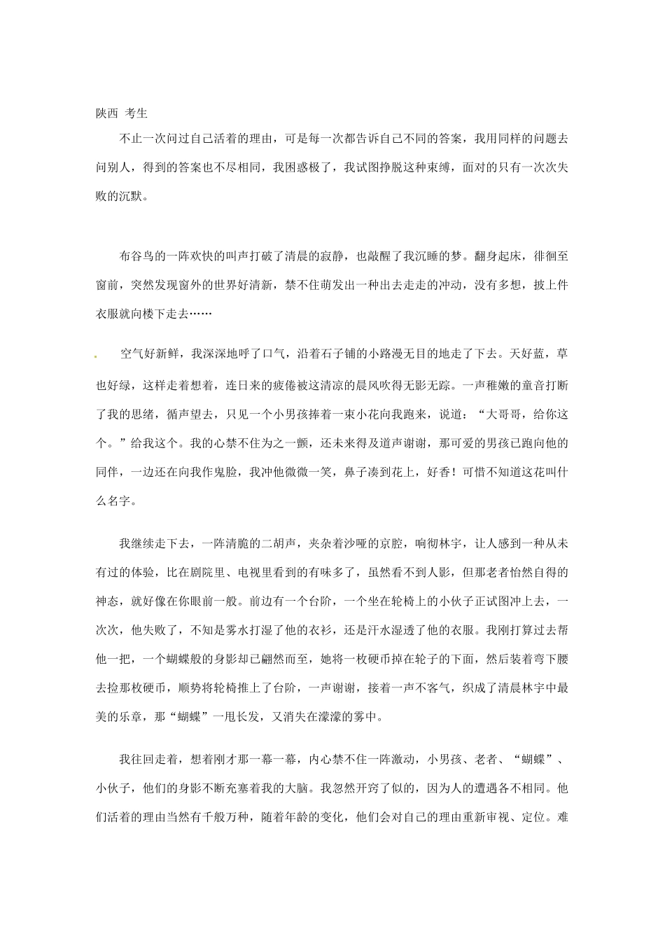 【备战2013】高考语文 作文结构创新招术 36照应圆合法_第2页