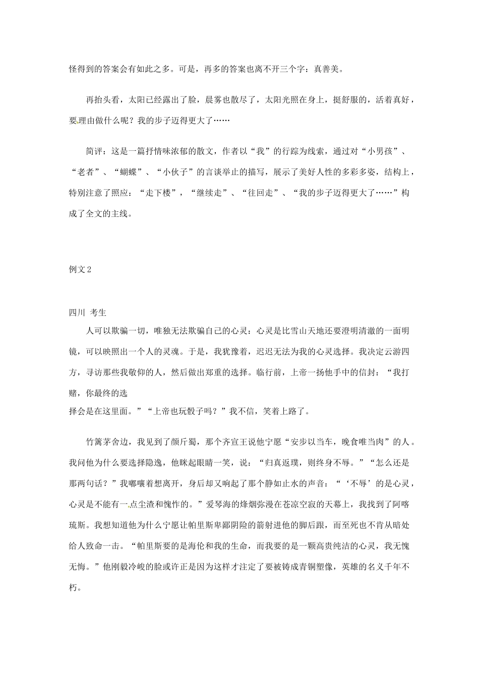 【备战2013】高考语文 作文结构创新招术 36照应圆合法_第3页