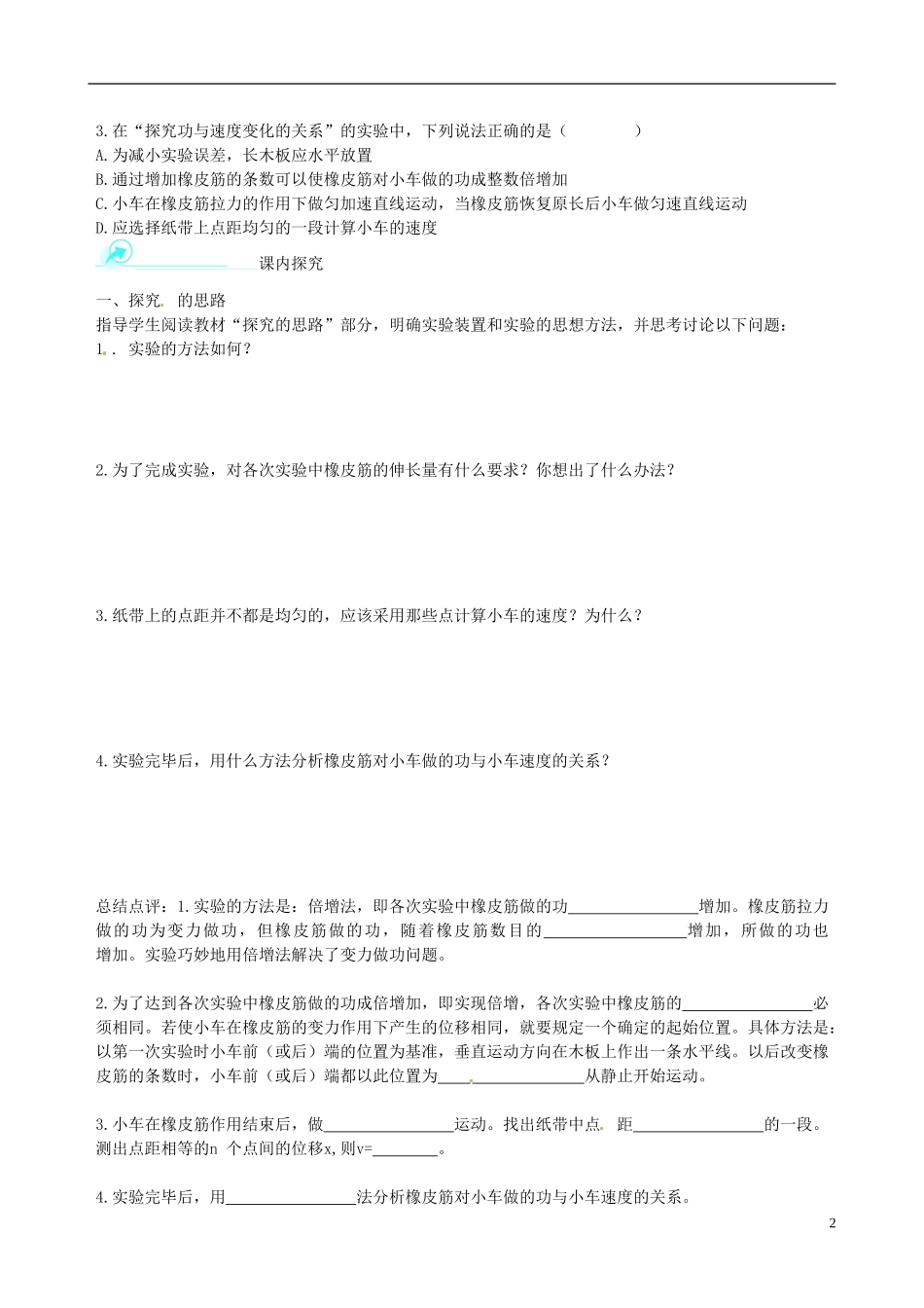 【中学教材全解】2013-2014学年高中物理 7.6 实验探究功与速度变化的关系课时学案 新人教版必修2_第2页