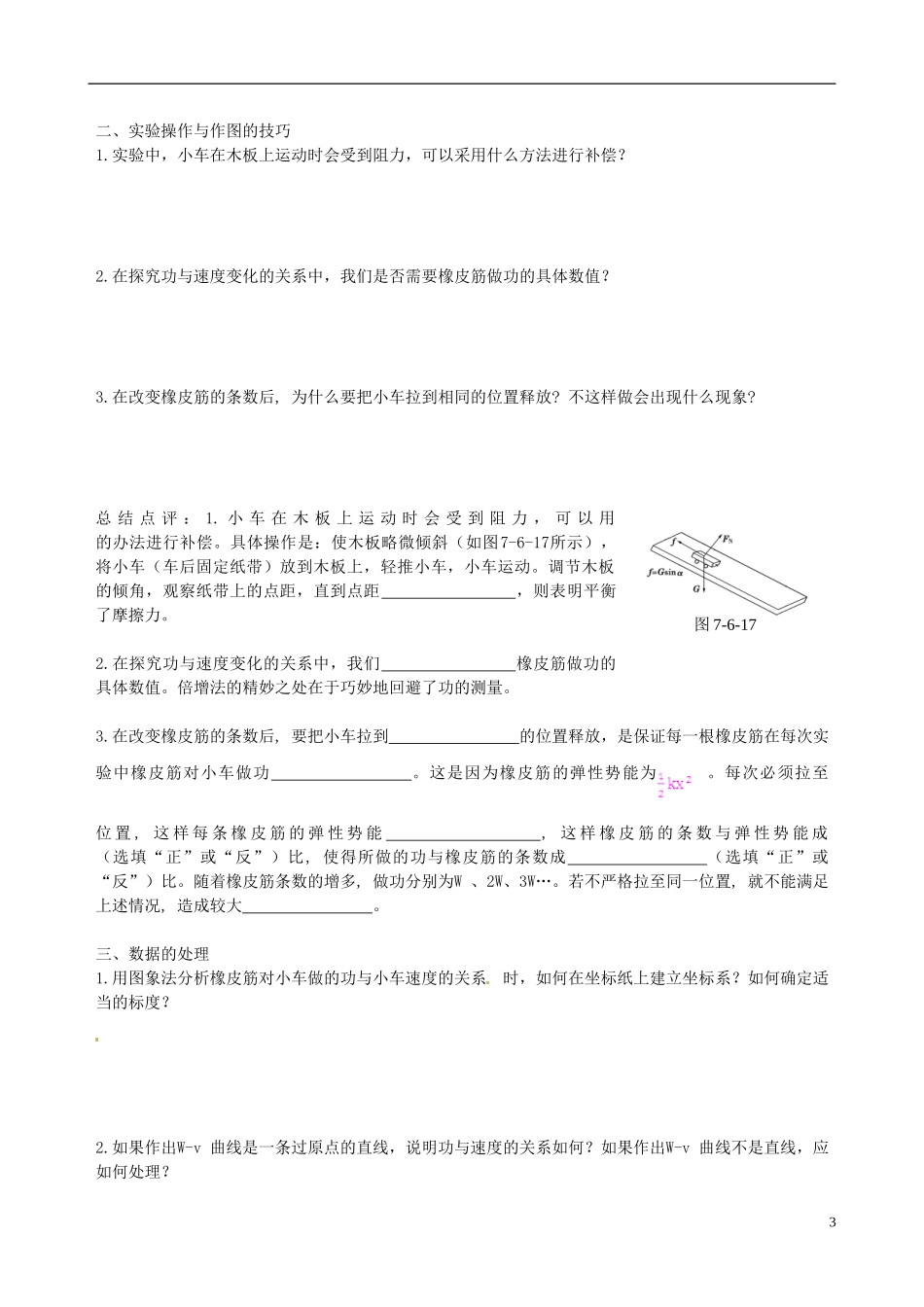 【中学教材全解】2013-2014学年高中物理 7.6 实验探究功与速度变化的关系课时学案 新人教版必修2_第3页