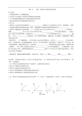 【中学教材全解】2013-2014学年高中物理 7.6 实验探究功与速度变化的关系课时学案 新人教版必修2