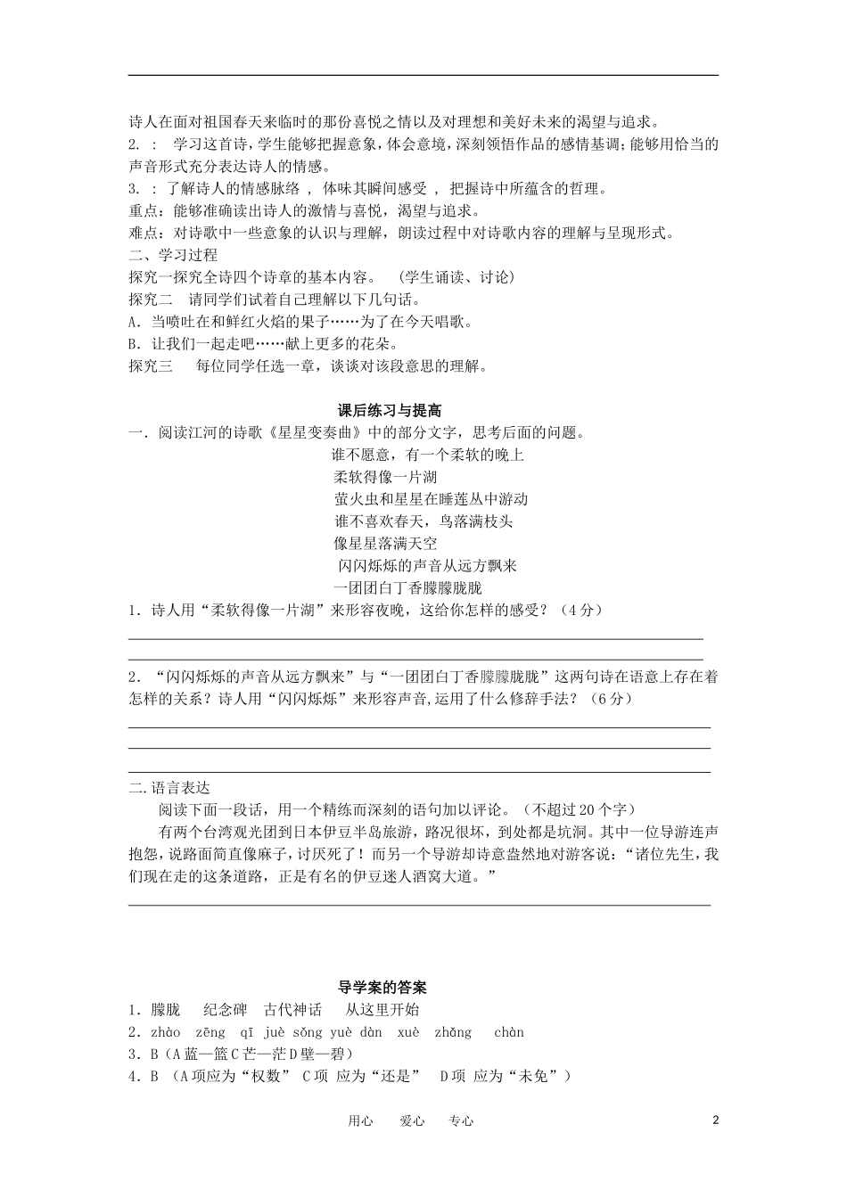 【名师导航】山东省高中语文 1.1.《让我们一起奔腾吧》导学案 鲁人版必修1 _第2页