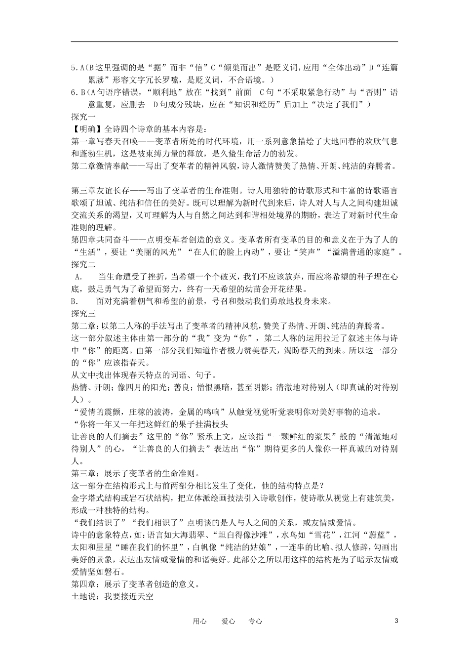 【名师导航】山东省高中语文 1.1.《让我们一起奔腾吧》导学案 鲁人版必修1 _第3页