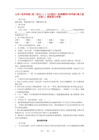 【名师导航】山东省高中语文 1.1.《让我们一起奔腾吧》导学案 鲁人版必修1 