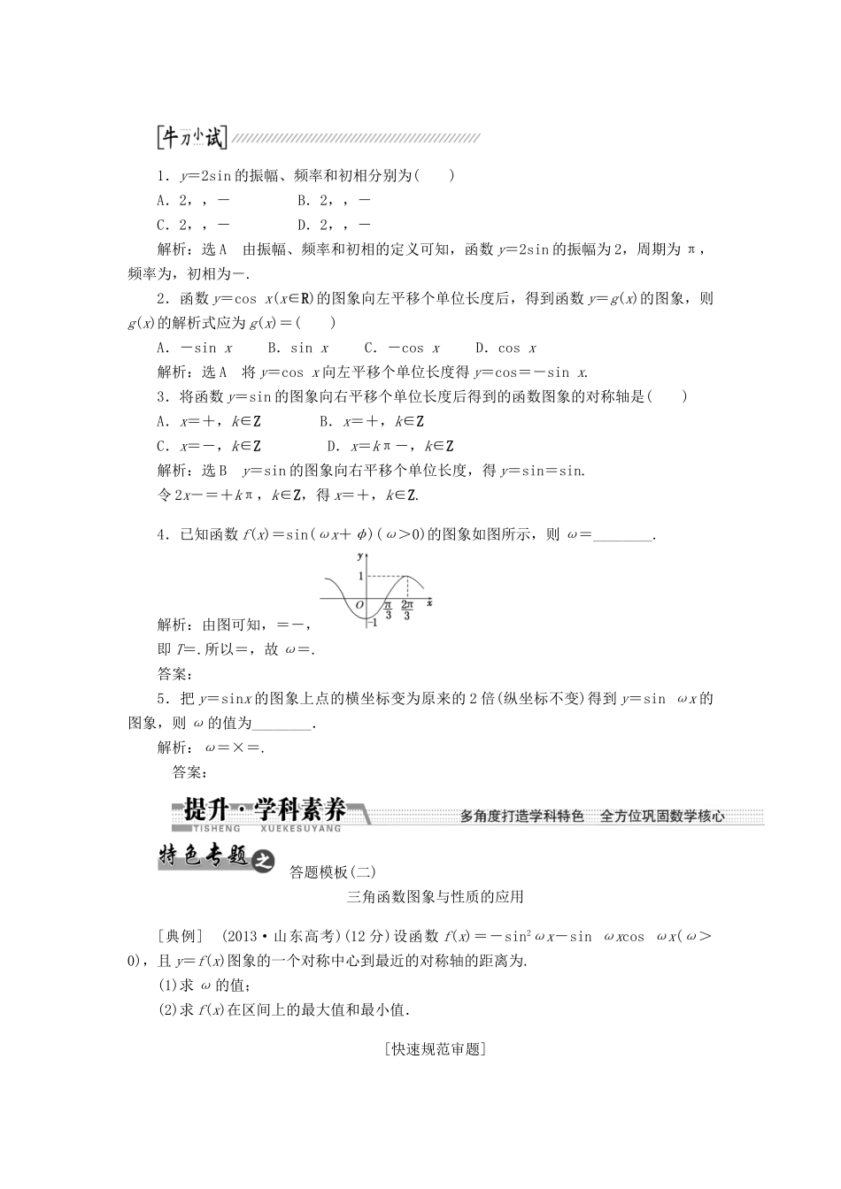 【创新方案】2015高考数学一轮复习 第3章 第4节 函数y＝Asin（ωx＋φ）的图象及3角函数模型的简单应用学案 文_第2页