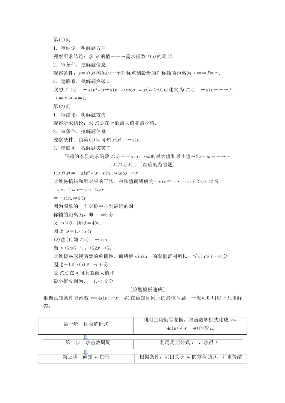 【创新方案】2015高考数学一轮复习 第3章 第4节 函数y＝Asin（ωx＋φ）的图象及3角函数模型的简单应用学案 文_第3页
