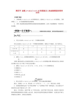 【创新方案】2015高考数学一轮复习 第3章 第4节 函数y＝Asin（ωx＋φ）的图象及3角函数模型的简单应用学案 文
