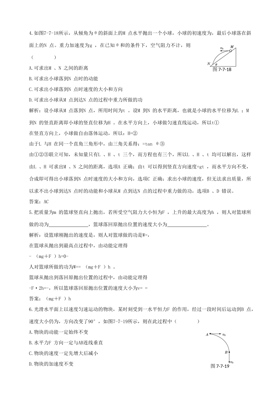 【中学教材全解】2013-2014学年高中物理 7.7 动能和动能定理备课资料素材库 新人教版必修2_第2页