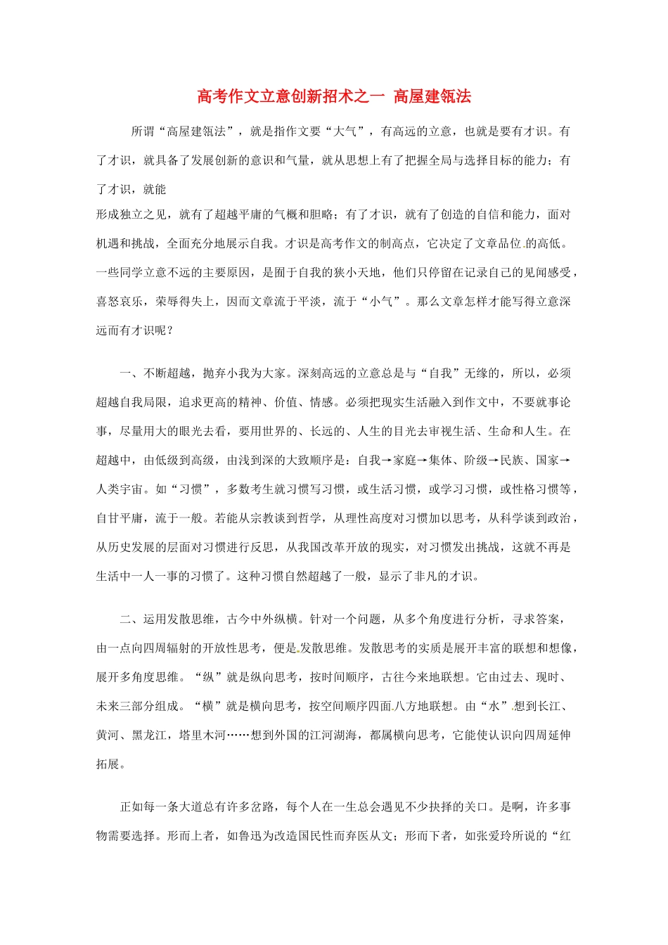 【备战2013】高考语文 作文立意创新招术 1高屋建瓴法_第1页