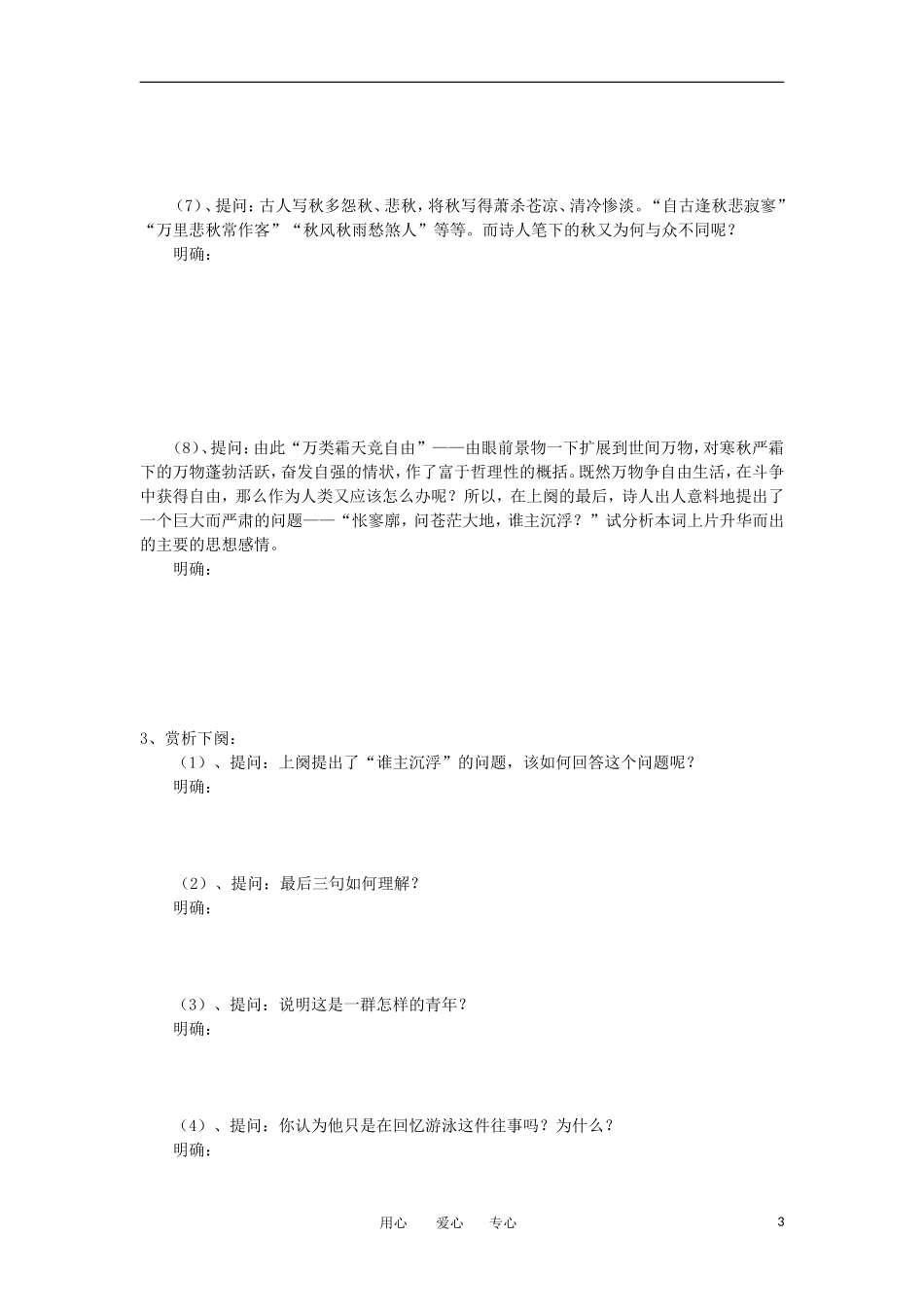 【名师导航】山东省高中语文 1.1《沁园春~长沙》导学案 鲁人版必修1 _第3页