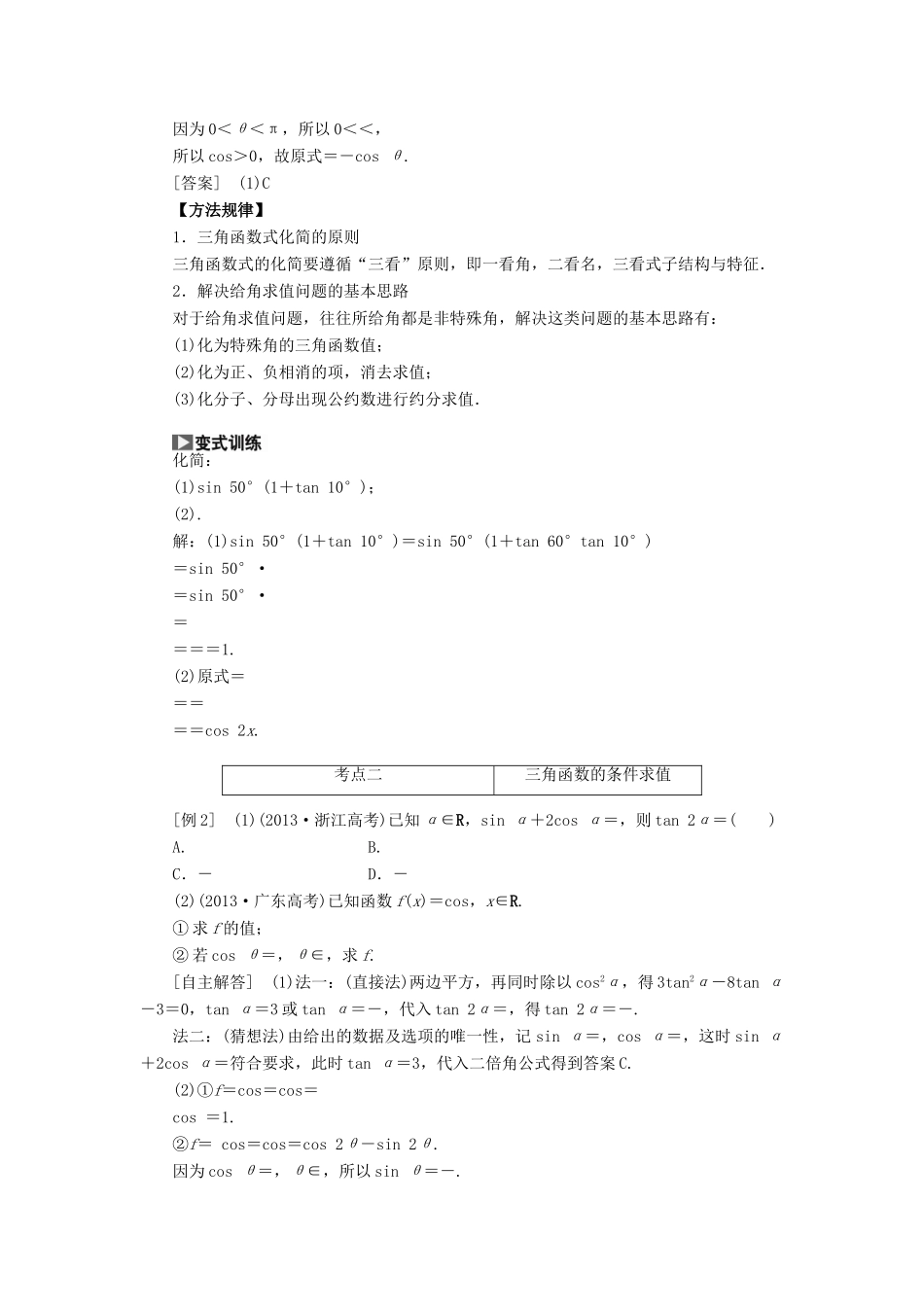 【创新方案】2015高考数学一轮复习 第3章 第5节 两角和与差的正弦、余弦和正切学案 文_第3页