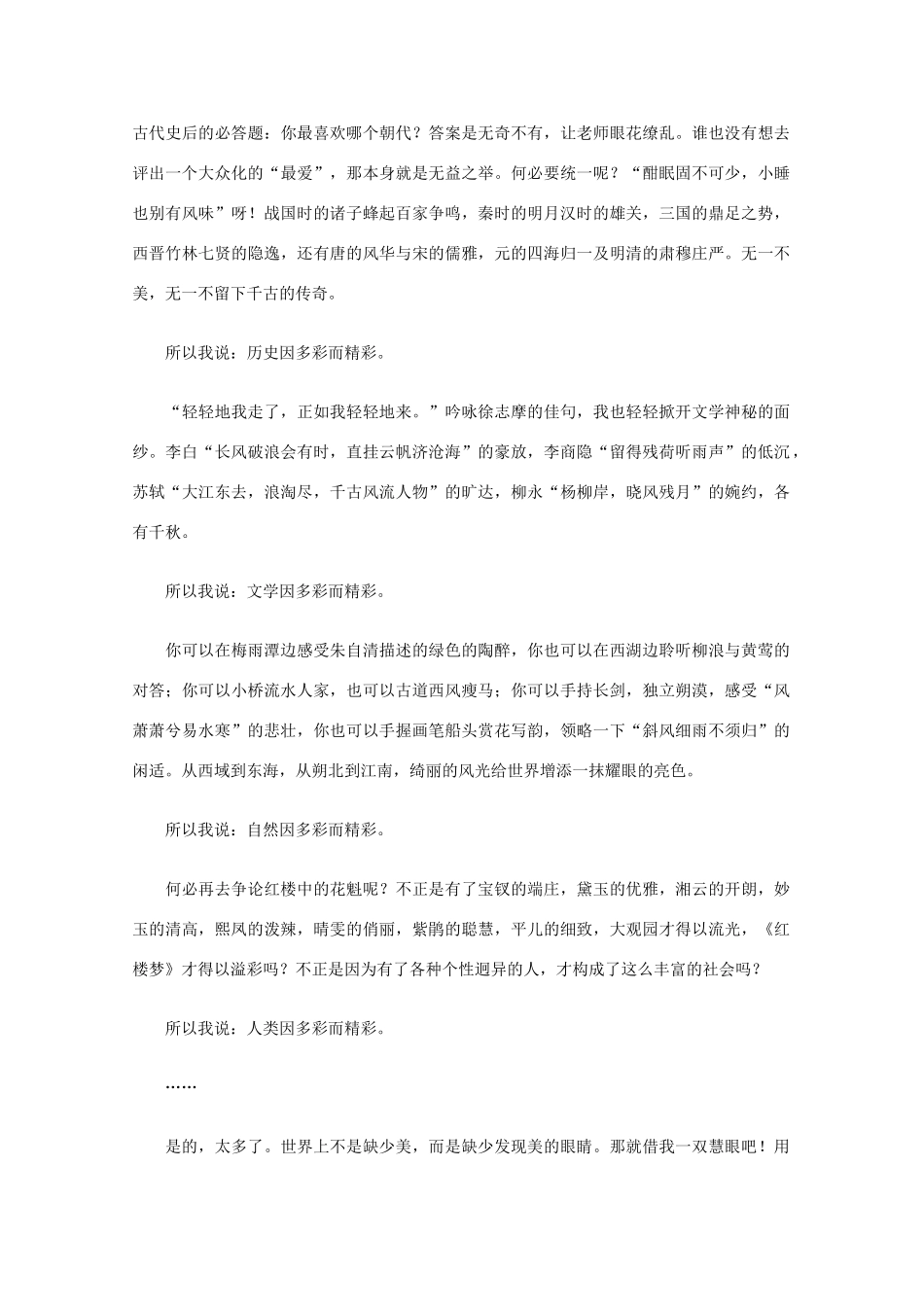 【备战2013】高考语文 作文立意创新招术 2多角立体法_第2页