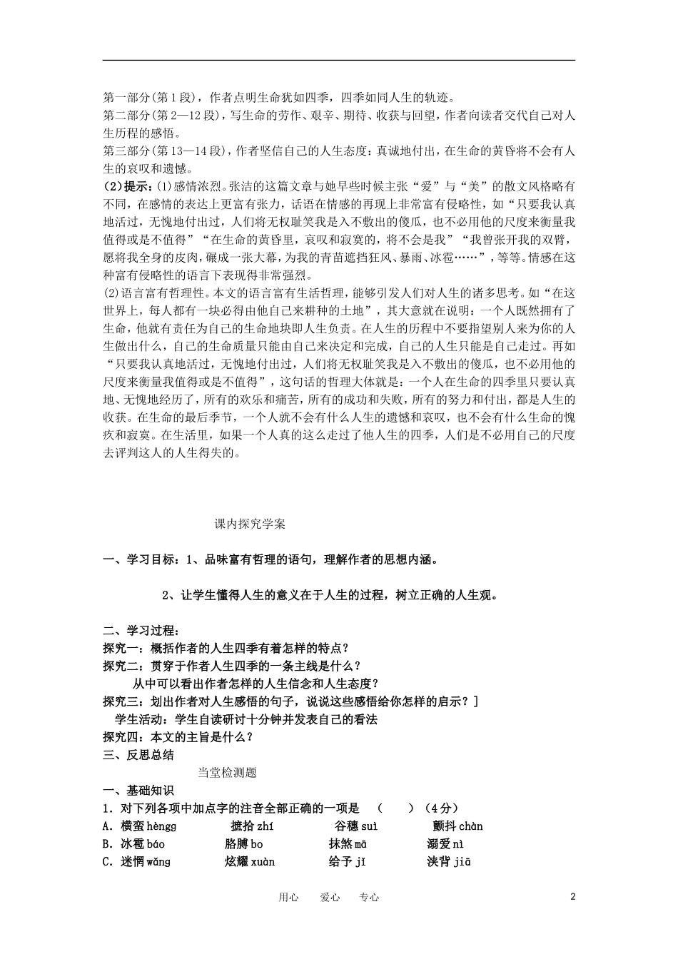 【名师导航】山东省高中语文 1.1《我的四季》导学案 鲁人版必修1 _第2页