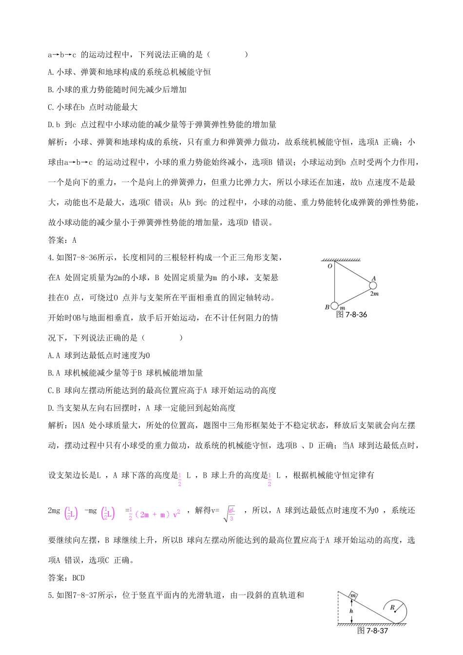 【中学教材全解】2013-2014学年高中物理 7.8 机械能守恒定律备课资料素材库 新人教版必修2_第2页