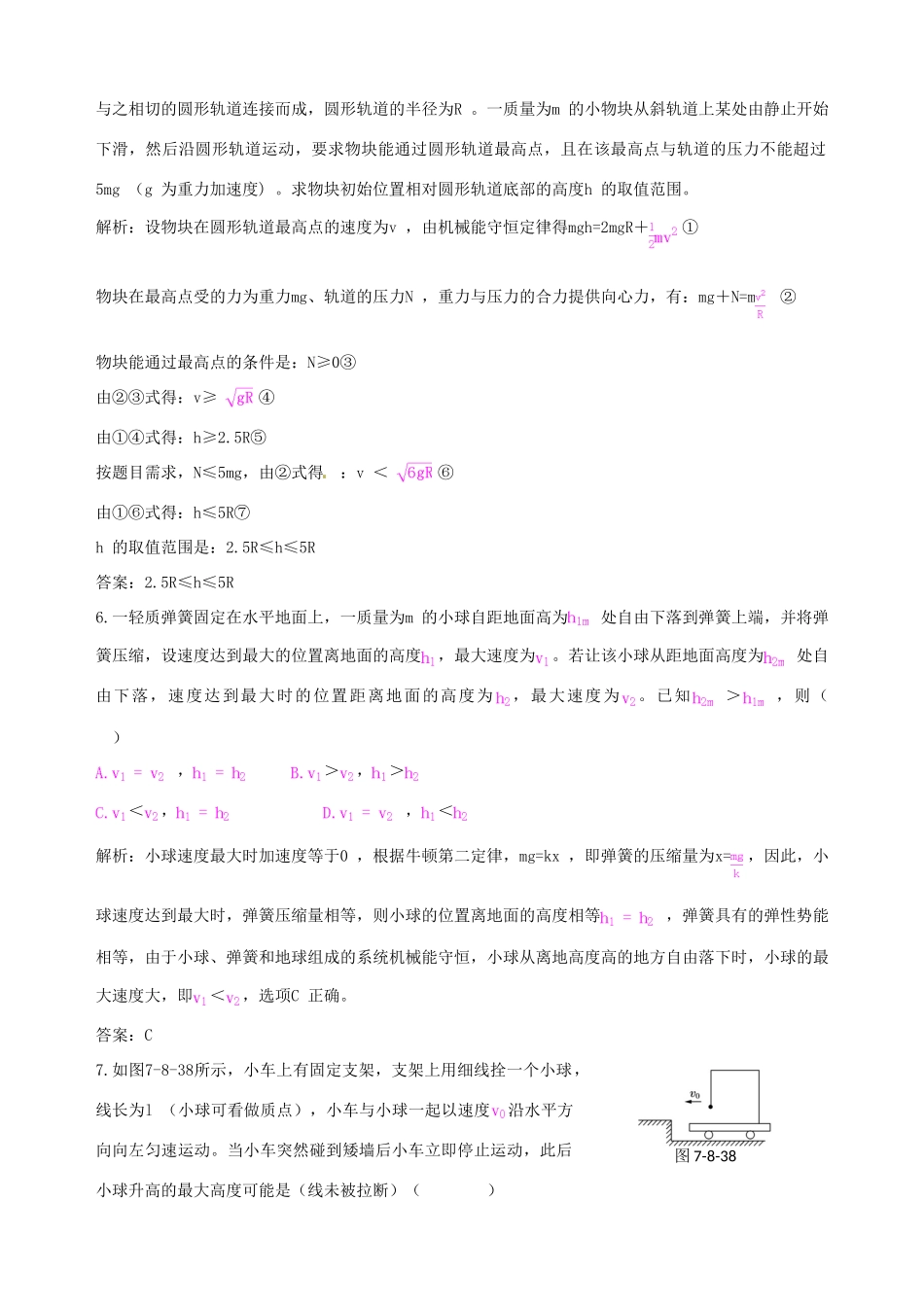 【中学教材全解】2013-2014学年高中物理 7.8 机械能守恒定律备课资料素材库 新人教版必修2_第3页