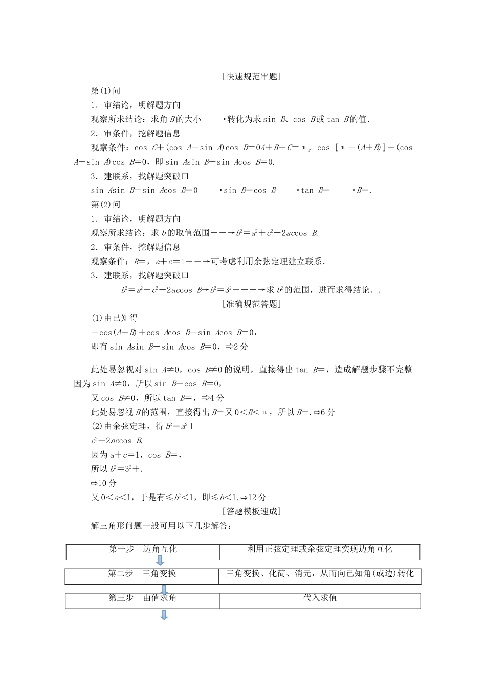 【创新方案】2015高考数学一轮复习 第3章 第6节 正弦定理和余弦定理学案 文_第3页