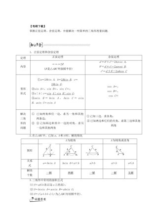 【创新方案】2015高考数学一轮复习 第3章 第6节 正弦定理和余弦定理学案 文