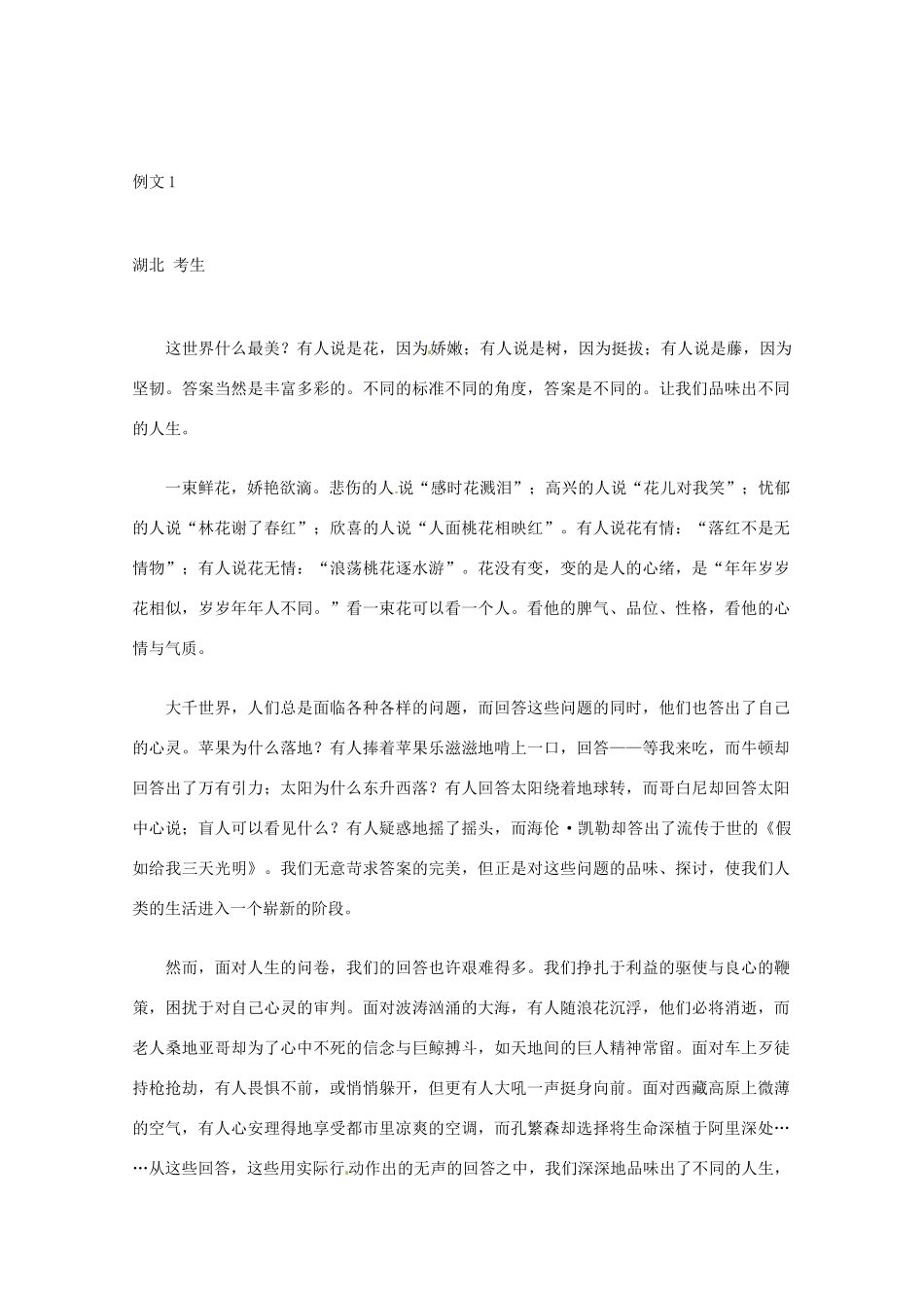 【备战2013】高考语文 作文立意创新招术 3大题小作法_第2页