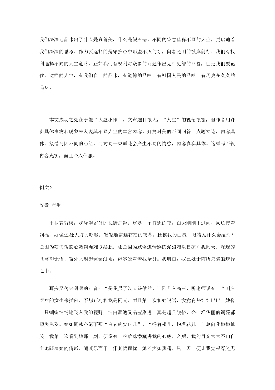 【备战2013】高考语文 作文立意创新招术 3大题小作法_第3页