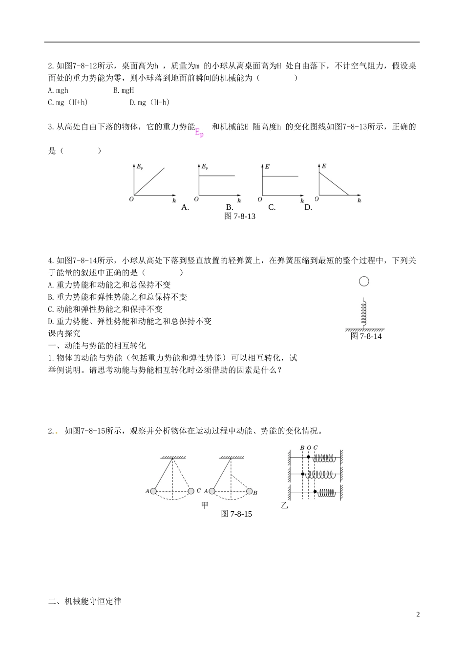 【中学教材全解】2013-2014学年高中物理 7.8 机械能守恒定律课时学案 新人教版必修2_第2页