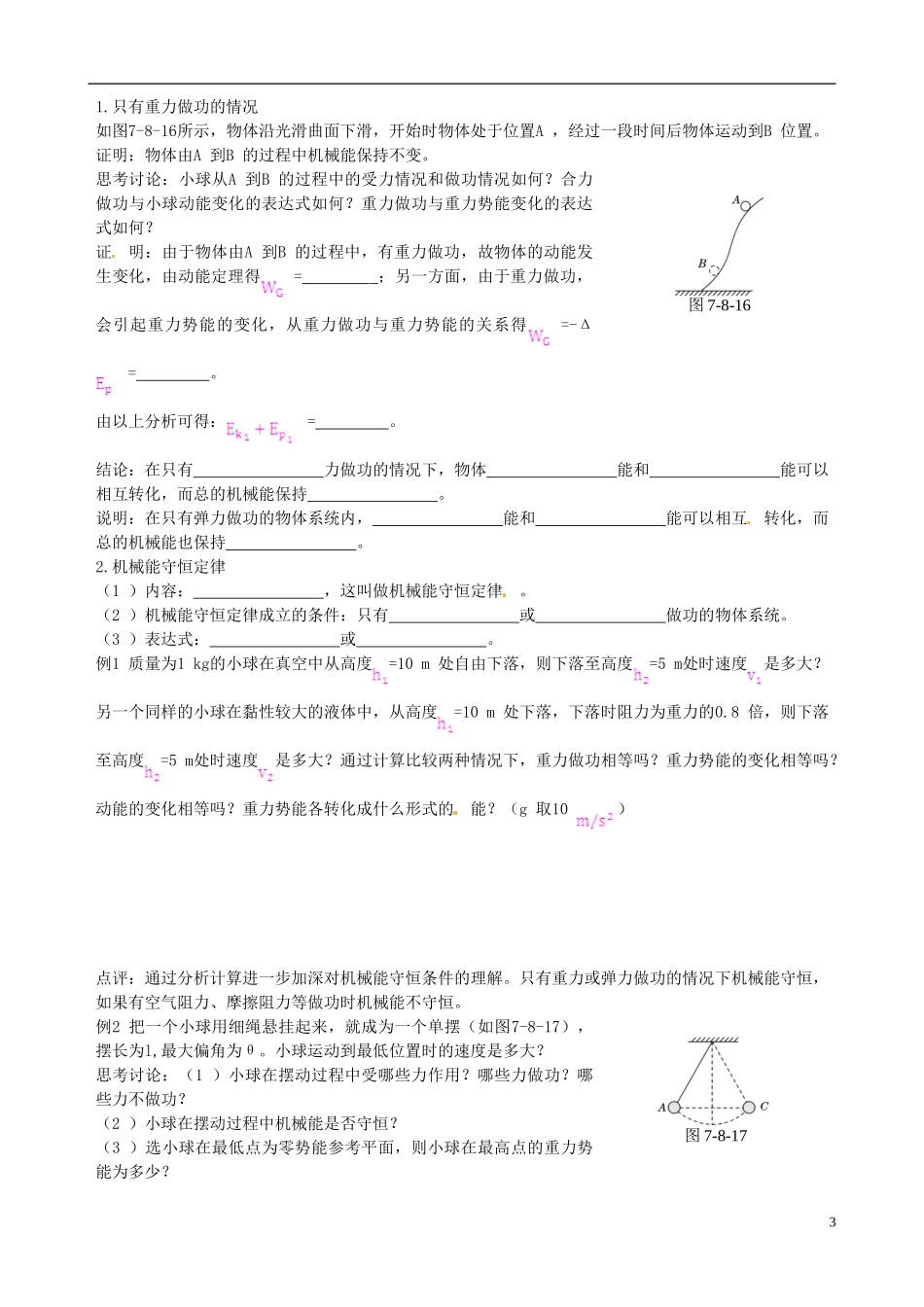 【中学教材全解】2013-2014学年高中物理 7.8 机械能守恒定律课时学案 新人教版必修2_第3页