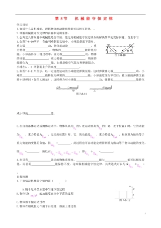 【中学教材全解】2013-2014学年高中物理 7.8 机械能守恒定律课时学案 新人教版必修2