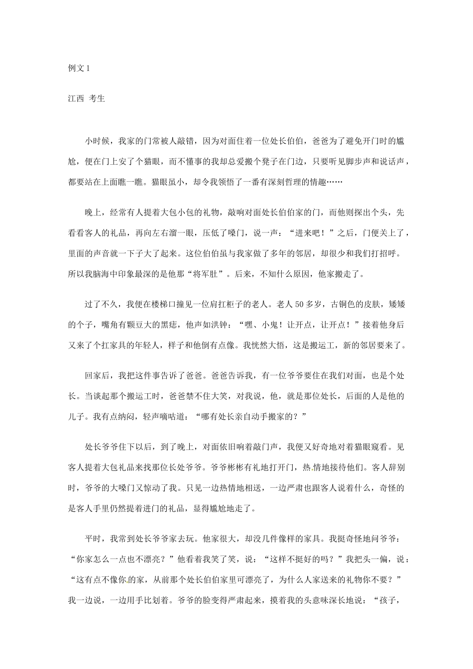 【备战2013】高考语文 作文立意创新招术 4小题大作法_第2页