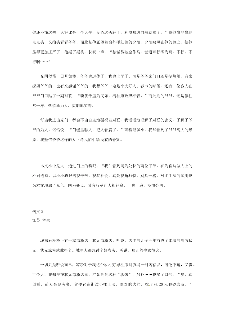 【备战2013】高考语文 作文立意创新招术 4小题大作法_第3页