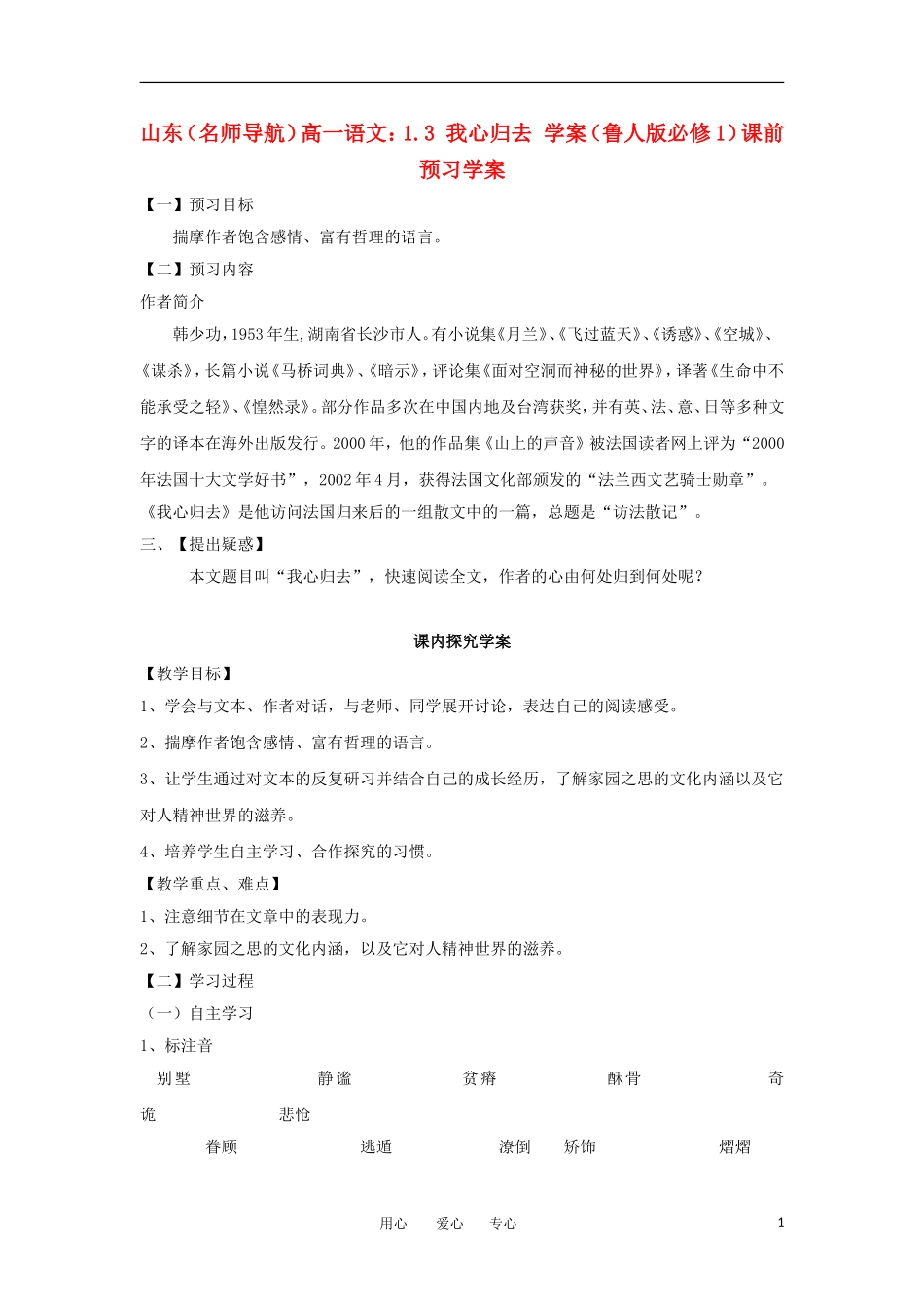 【名师导航】山东省高中语文 1.3我心归去学案 鲁人版必修1 _第1页